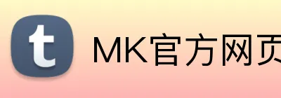 MK官方网页版 logo